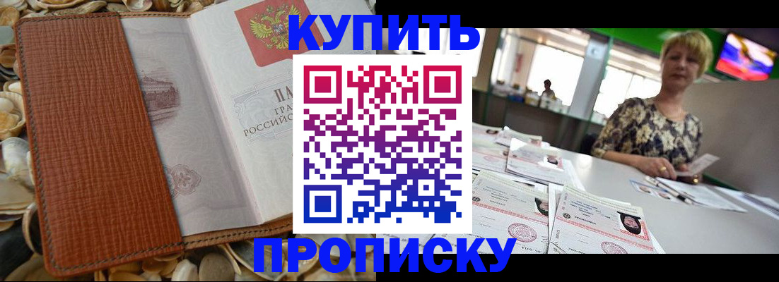 временная регистрация для школы в Салавате