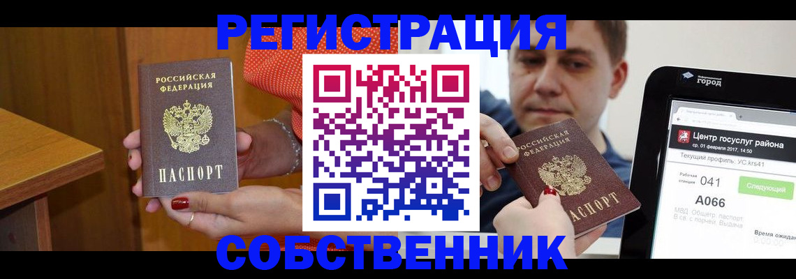 прописка для работы в Салавате