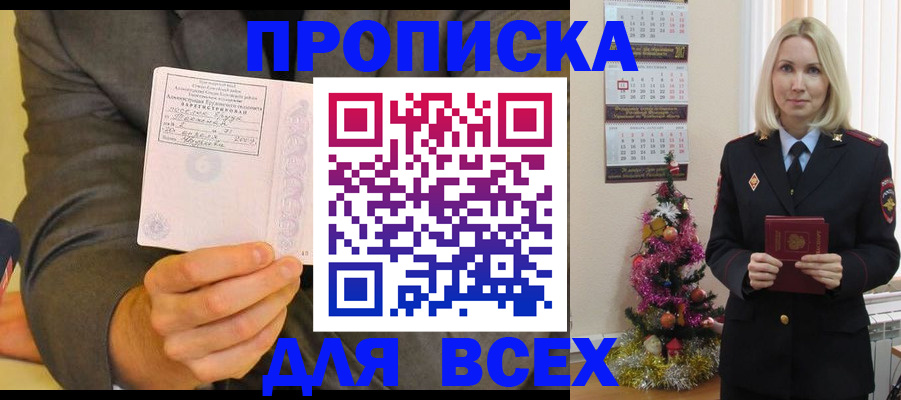 временная регистрация 2025 в Салавате